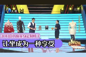 3D打印为你量身定制椅子，让“坐”成为一种享受丨非你莫属视频封面
