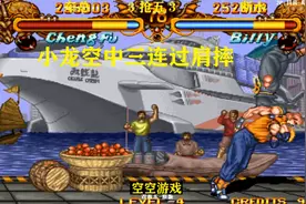 双截龙：断水小龙空中三连过肩摔太帅 成福这个连击算犯规吧视频封面