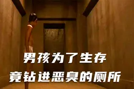 男孩为了生存，竟钻进恶臭的厕所视频封面