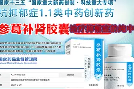 药监部公示：批准这个治疗抑郁症的中药新药上市，可长期安全应用视频封面
