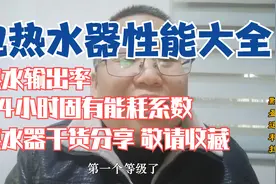 电热水器介绍，全是干货，请收藏好，看懂就知道如何买电热水器啊视频封面