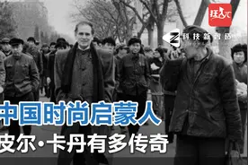 时尚泰斗皮尔卡丹去世，奢侈品牌在中国成地摊货，曾称对时尚失望视频封面