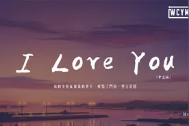 汪東城 - I Love You (中文版)「你的笑臉就像我的春天」视频封面