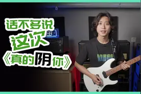 3分钟教会你从未听过的“真的爱你”间奏solo视频封面