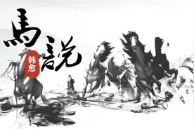 韩愈《马说》全文朗诵带拼音，伯乐与千里马 | 国学经典诵读视频封面