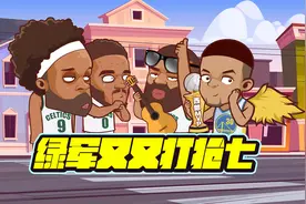 绿军又又抢七！巴特勒47分又硬起来了！视频封面