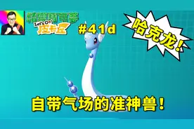 精灵宝可梦Lets Go！皮卡丘：自带神秘气场的传说宝可梦！41d视频封面