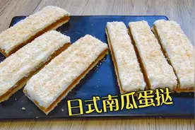 喜欢吃【日式南瓜蛋挞】不用再买了，教你在家做，味道超赞视频封面
