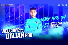 大连人新援杨浩宇集锦视频封面