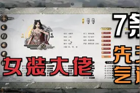 鬼谷八荒：女装大佬7条初始先天气运，存档修改器视频封面