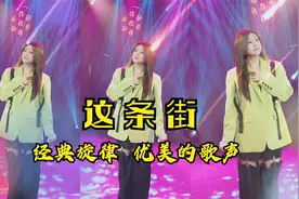 菲儿倾情演唱《这条街》现场版，非常好听，百听不厌的金曲！视频封面
