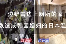 韩国媳妇嫁到日本图啥？20年后才说值了！视频封面
