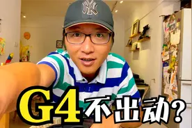 G4出动！曾经在广州是正义的代名词，但想要它出动不容易视频封面