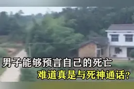 男子能看到死神，预言自己将要死亡，害怕的天天都在躲躲藏藏视频封面