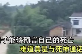男子能看到死神，预言自己将要死亡，害怕的天天都在躲躲藏藏视频封面