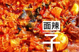 教你做陕西面辣子，辣味可口，配上热腾腾的馒头，美得很视频封面