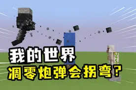 我的世界：凋零炮弹会拐弯？灵魂沙加水，凋零远程攻击全都被反弹视频封面
