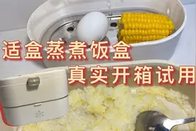 开箱适盒电热饭盒，蒸煮炖都行，使用方便，颜值超高，告别外卖！视频封面