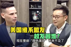 美国维系盟友,越发困难？犹太裔共和党人方恩格,这样看美中东政策视频封面