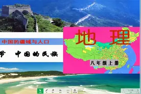 初中地理，八年级上册第一章第四节：《中国的民族》讲解视频封面