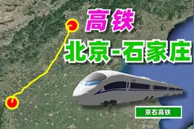 模拟京石高铁，北京到石家庄，全程穿梭于华北平原！视频封面
