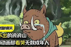 《小妖怪的夏天》：逃不出的浪浪山，一部动画却看哭无数成年人！