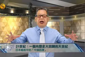 日本GDP将回到30年前？石齐平通过日本崛起解析日本的发展走向视频封面