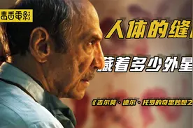 以腐血为食，以移植为生！外星人从来不在身边，都在体内视频封面