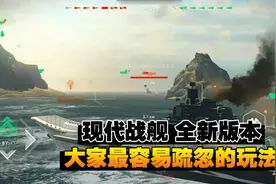 现代战舰：上线全新武器和玩法！传奇身份该如何获得！视频封面