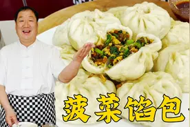 菠菜粉条馅包子，老厨教老式调馅方法，皮薄馅香，连吃三个才解馋视频封面