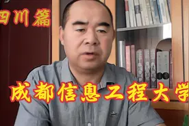 院校解析之四川篇——成都信息工程大学视频封面