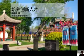 京领论坛 | 北京京西学校总校长谈疫情时期国际学校的创新教育视频封面