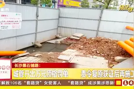 未经许可，就擅自挖开人行道，更换电网管道也不行！视频封面