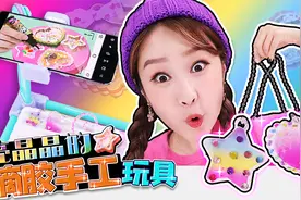 制作亮闪闪的水晶饰品，真的太漂亮了！少女心爆棚！视频封面