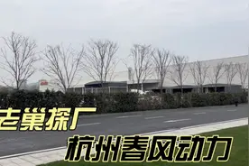 老巢探厂 杭州春风动力 带大家初步了解春风摩托车工厂视频封面