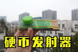 喝完的饮料瓶不要扔了，教大家做硬币发射器，可快速连发视频封面