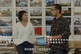 【对话众建筑：用设计解答社会问题】视频封面