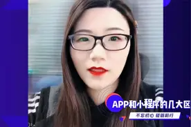 APP小程序两者之间既有相似又有不同，主要概括为几大区别视频封面