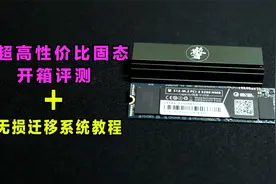 【开箱高性价比固态】影驰擎M2 512G和无损迁移系统教程视频封面