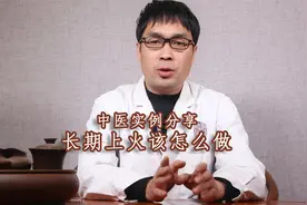 动不动就上火、嘴唇起泡？做好这几点是关键视频封面