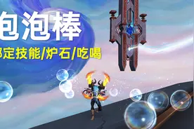 《WOW魔兽世界》德拉诺玩具[泡泡棒][守备官盔甲打磨包]获取位置视频封面