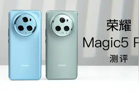 荣耀Magic5 Pro测评体验 影像技术全新升级 多项AI加持视频封面