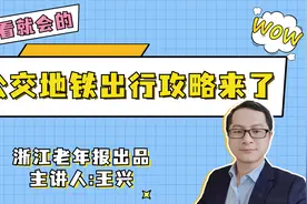 公交地铁出行攻略来了视频封面