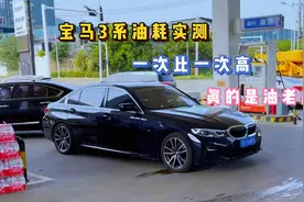 宝马325Li实测油耗是多少？首保之后反而更高，真的是油老虎？