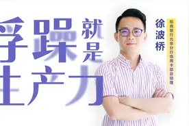人才精第53期|浮躁就是生产力视频封面