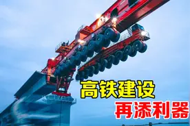 国之重器再添一员，千吨级架桥机昆仑号，中国制造又创新纪录！视频封面