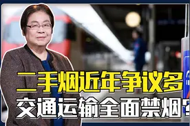 二手烟近年争议多 交通运输全面禁烟？视频封面