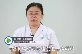 宝宝发烧手脚冰凉怎么回事？视频封面