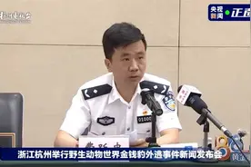 央视：杭州野生动物世界存在严重瞒报行为，只因怕影响五一流量视频封面