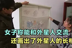 女子能与外星人交流，并且还将外星画出来了，这是怎么回事视频封面